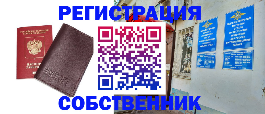 временная регистрация собственник в Кировграде