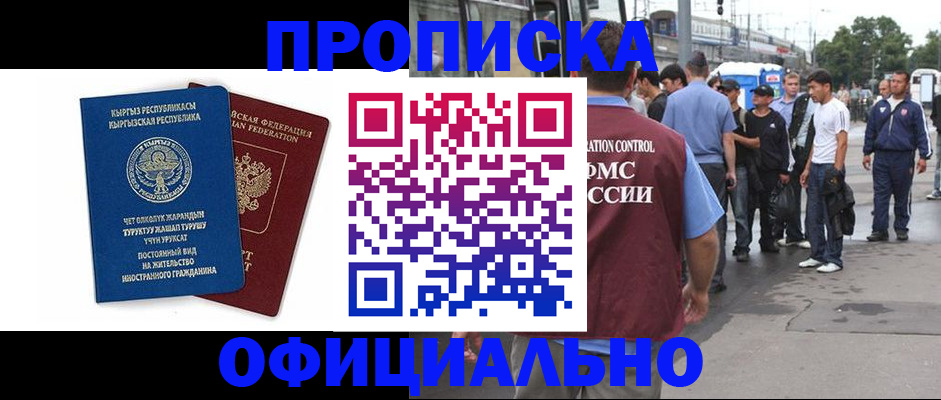 временная регистрация в Кировграде